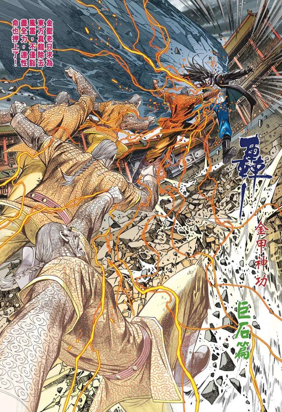 第62卷 金圣老的超神入化