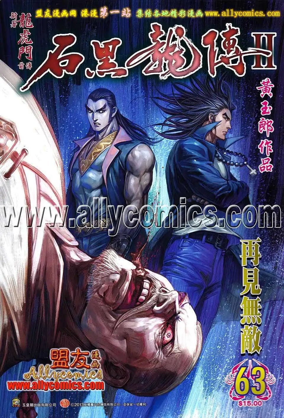 第63卷 再见无敌