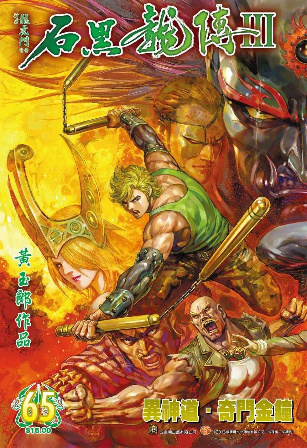 第65卷 异神道 奇门金钟