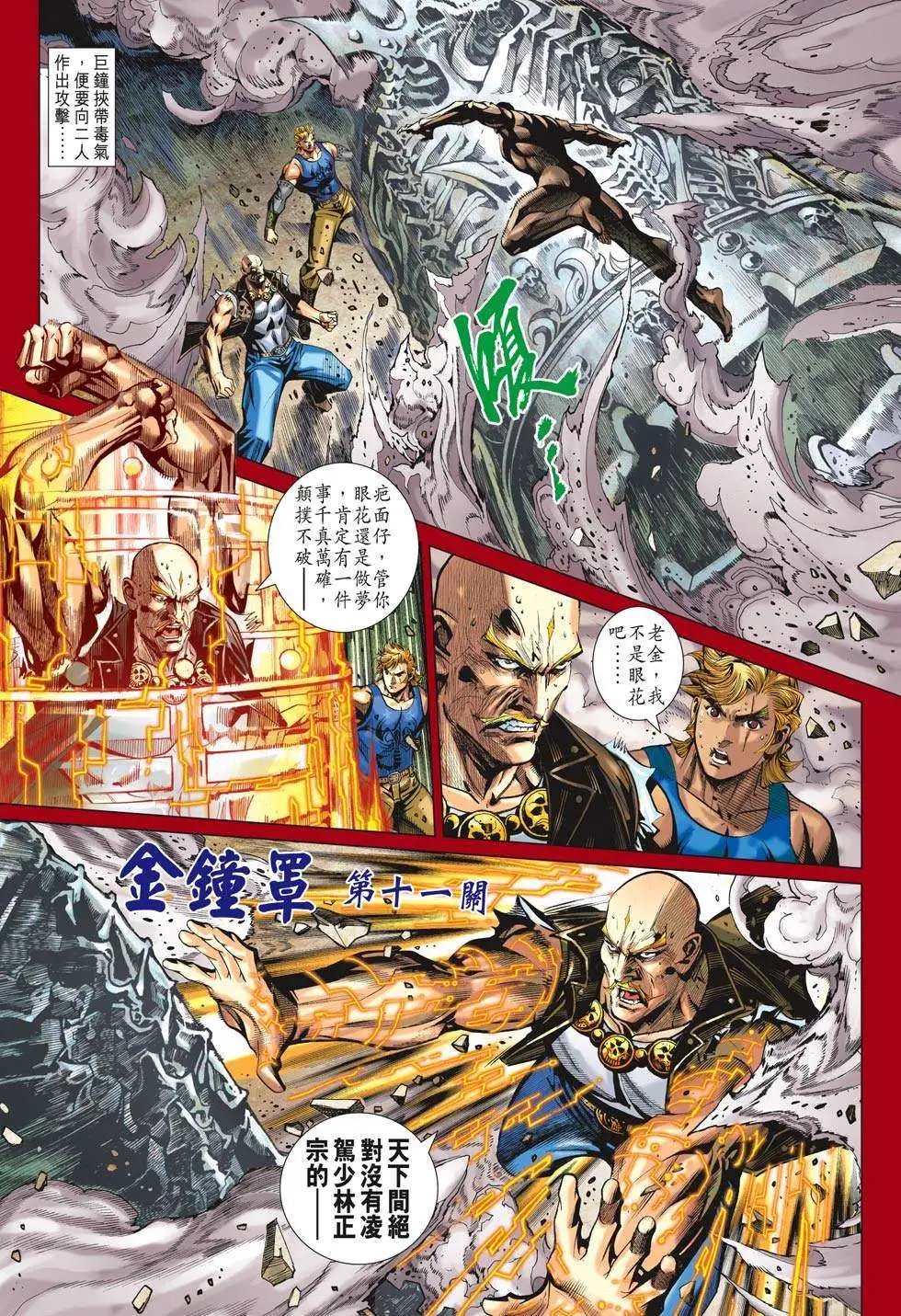 第65卷 异神道 奇门金钟