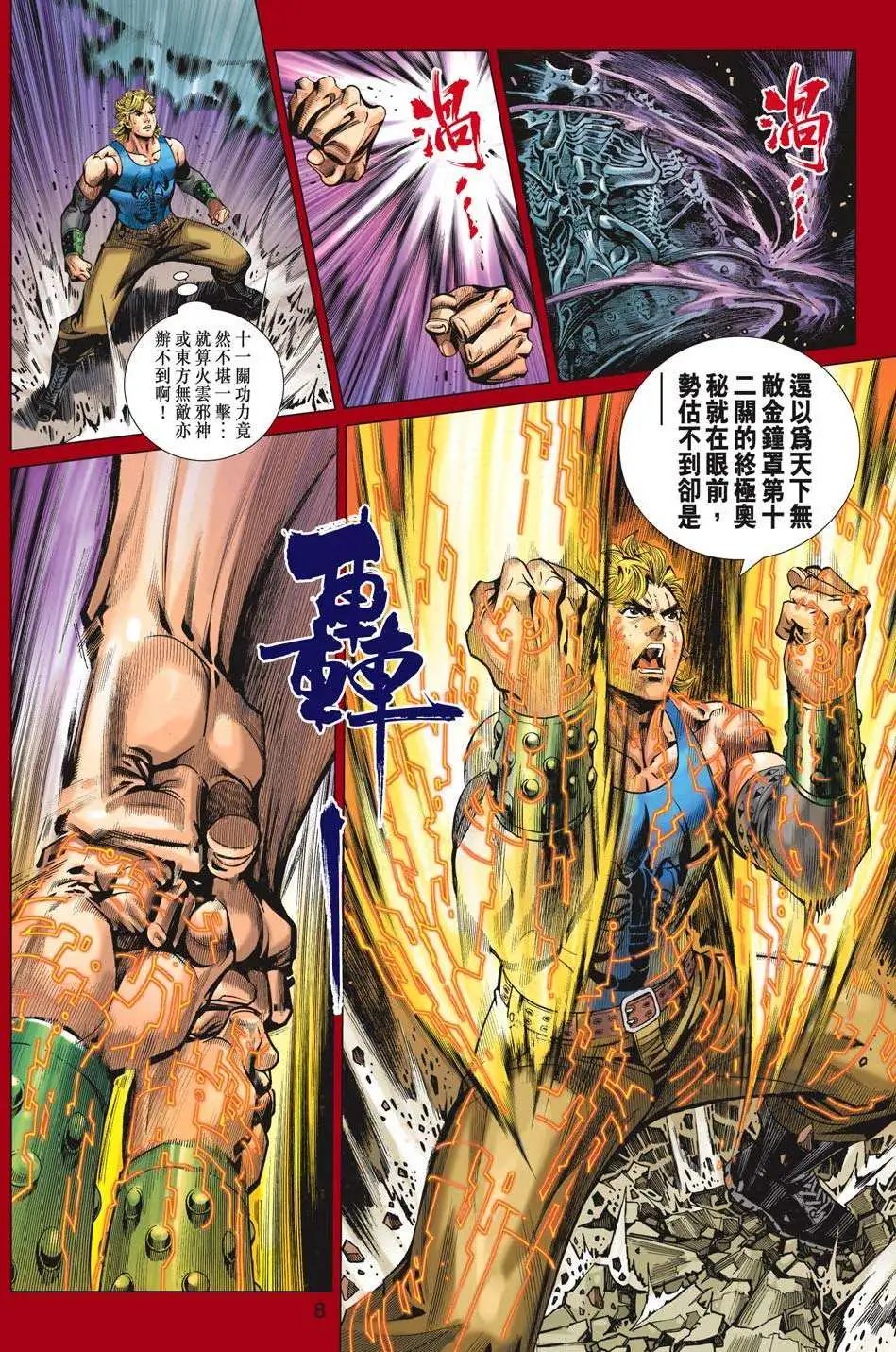 第65卷 异神道 奇门金钟