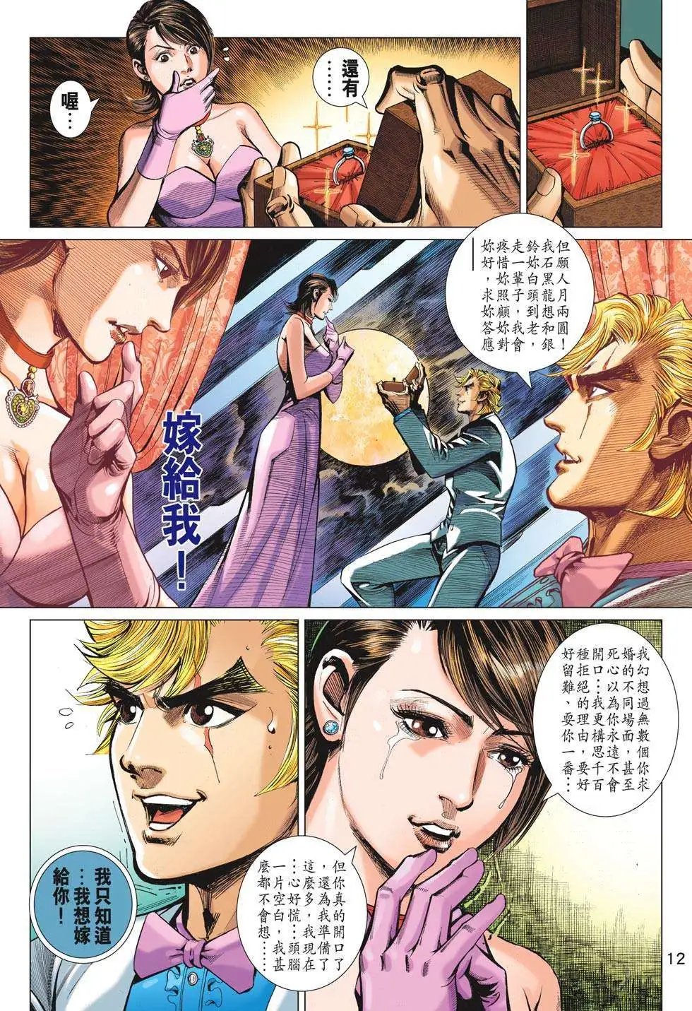 第65卷 异神道 奇门金钟