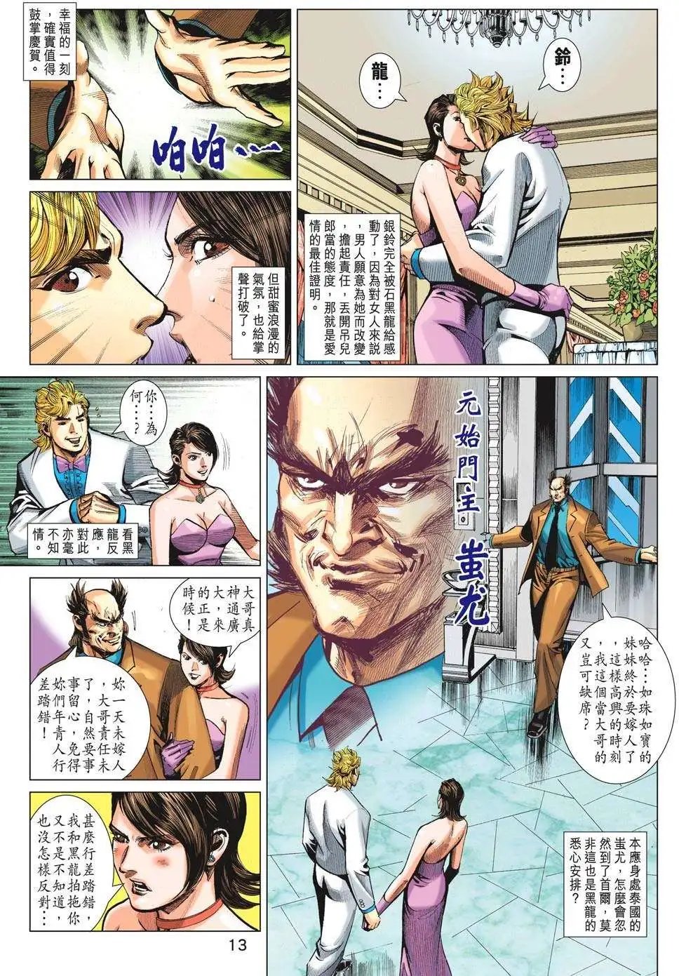 第65卷 异神道 奇门金钟
