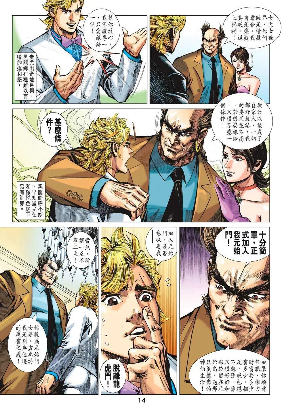 第65卷 异神道 奇门金钟
