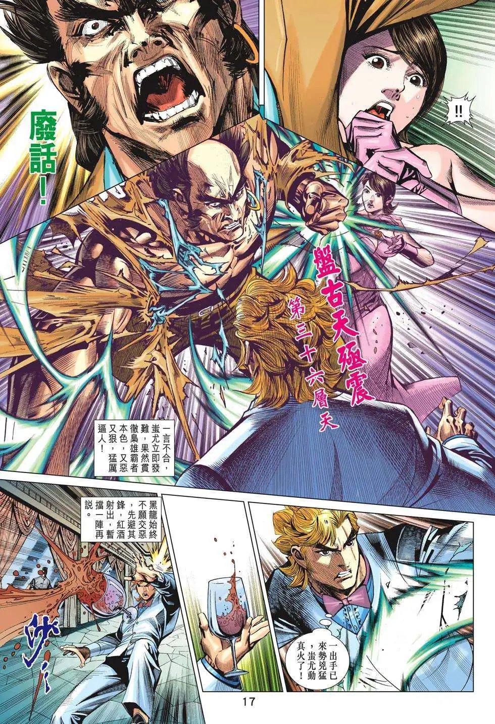 第65卷 异神道 奇门金钟
