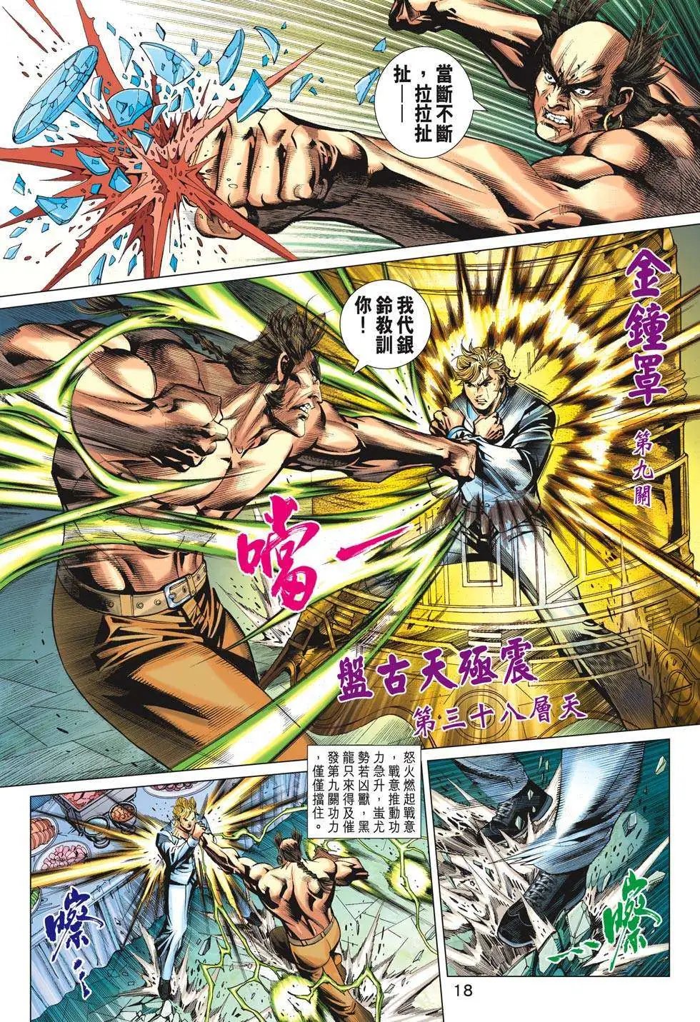 第65卷 异神道 奇门金钟