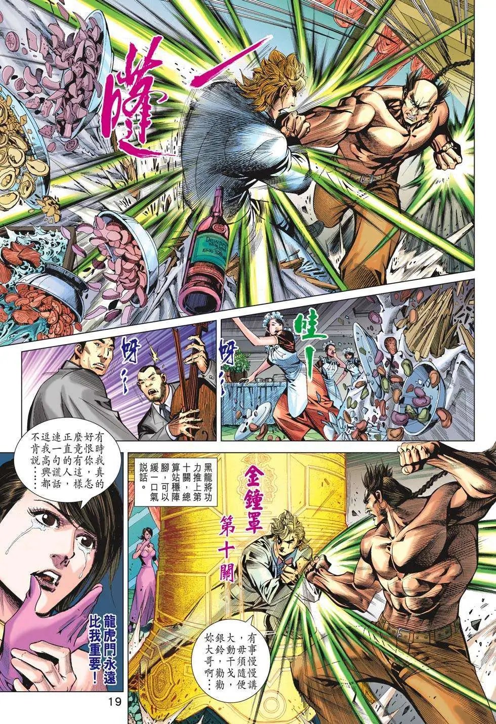 第65卷 异神道 奇门金钟