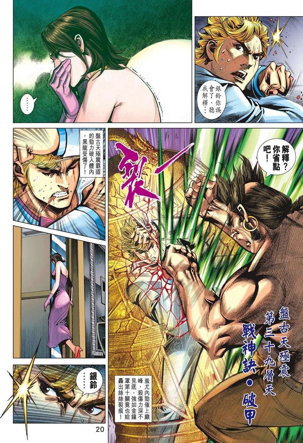 第65卷 异神道 奇门金钟