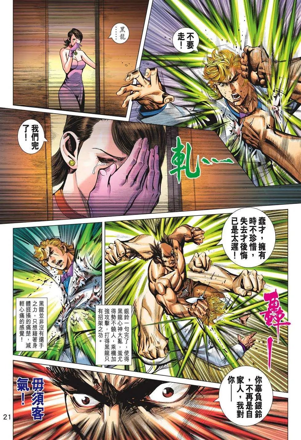 第65卷 异神道 奇门金钟