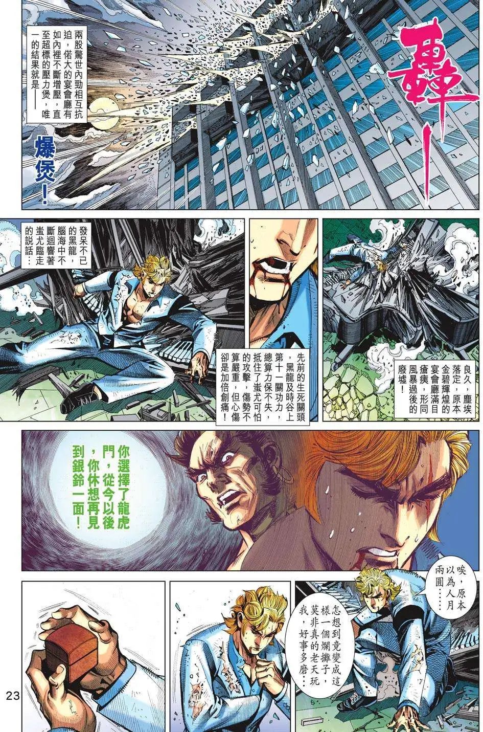 第65卷 异神道 奇门金钟