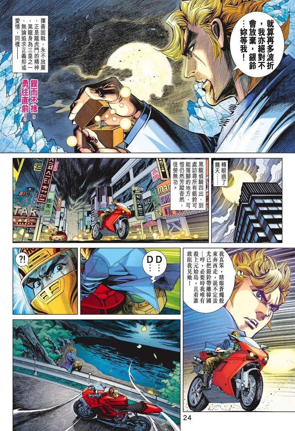 第65卷 异神道 奇门金钟