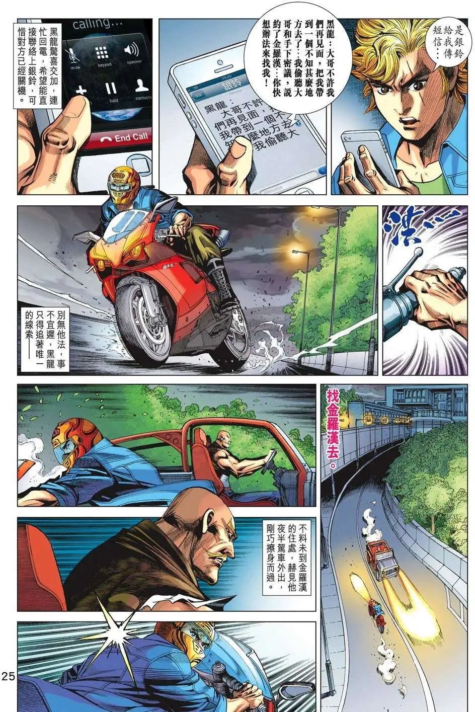第65卷 异神道 奇门金钟