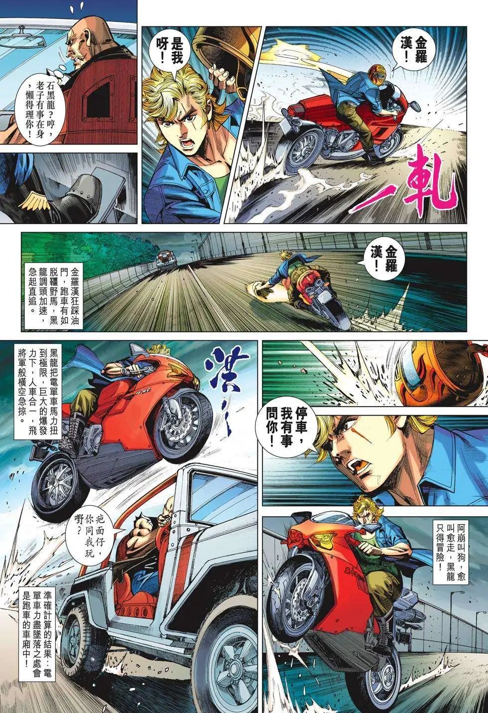 第65卷 异神道 奇门金钟