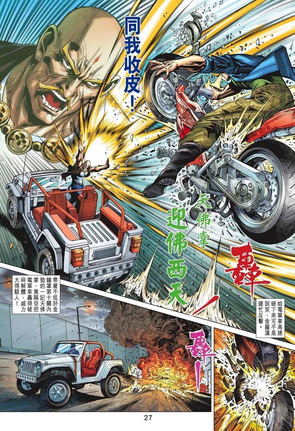 第65卷 异神道 奇门金钟
