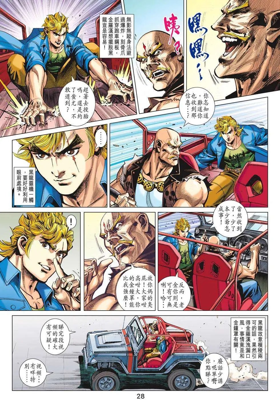 第65卷 异神道 奇门金钟