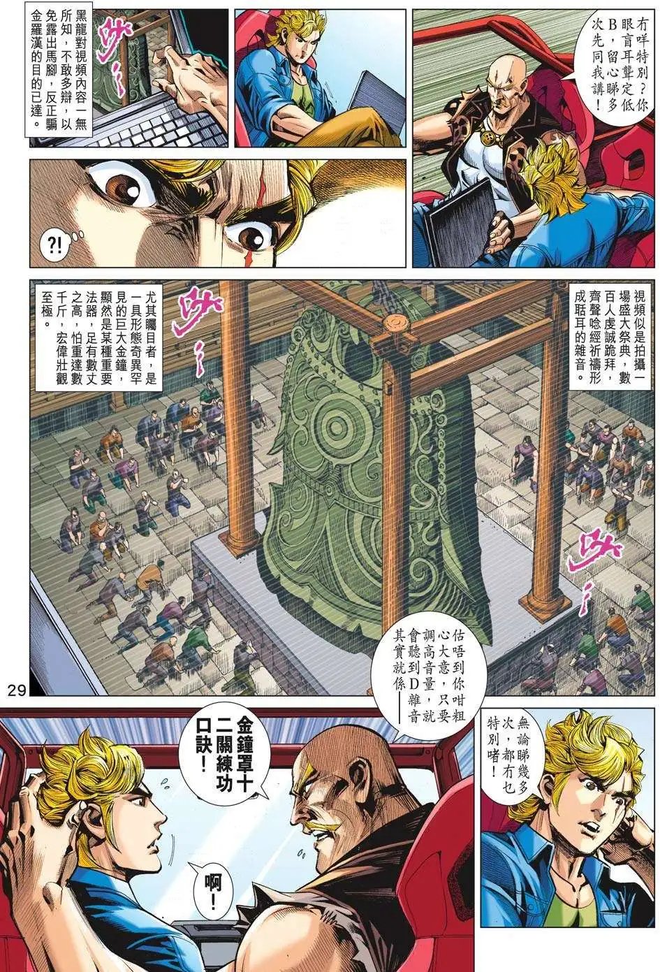 第65卷 异神道 奇门金钟