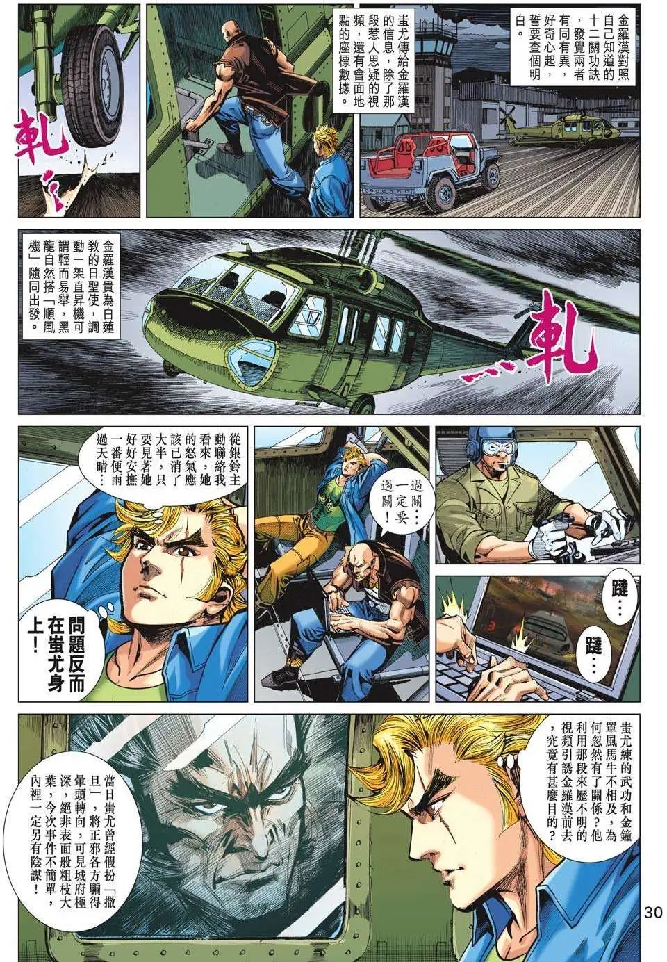 第65卷 异神道 奇门金钟
