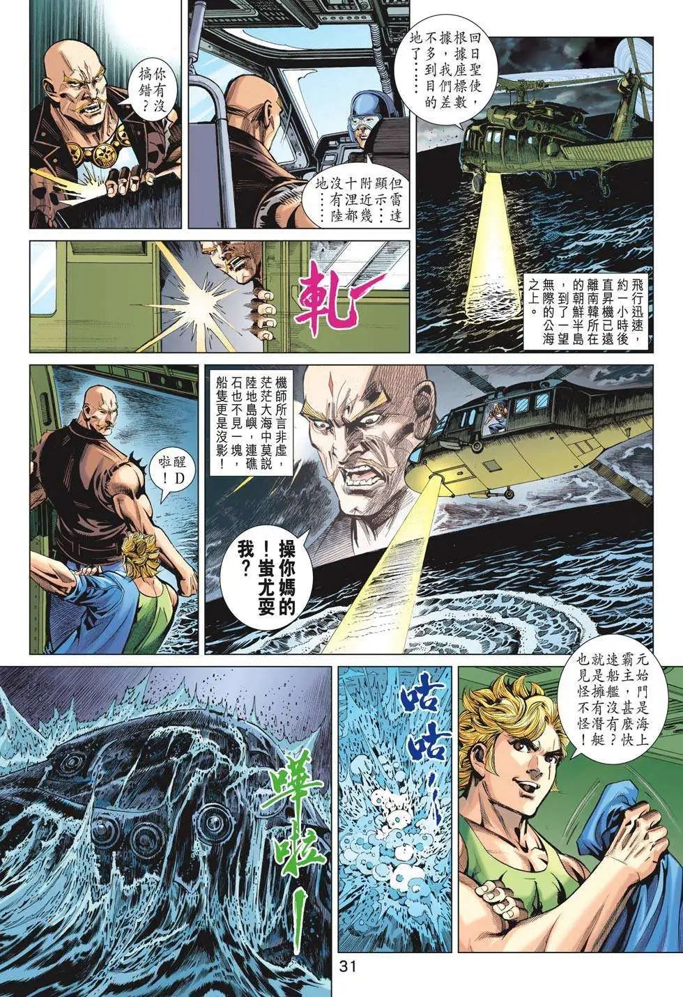 第65卷 异神道 奇门金钟