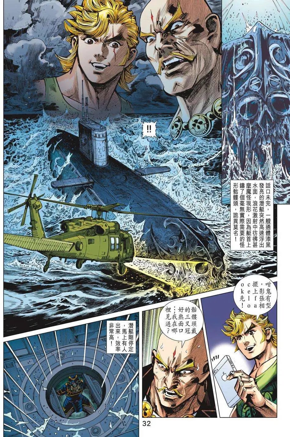 第65卷 异神道 奇门金钟