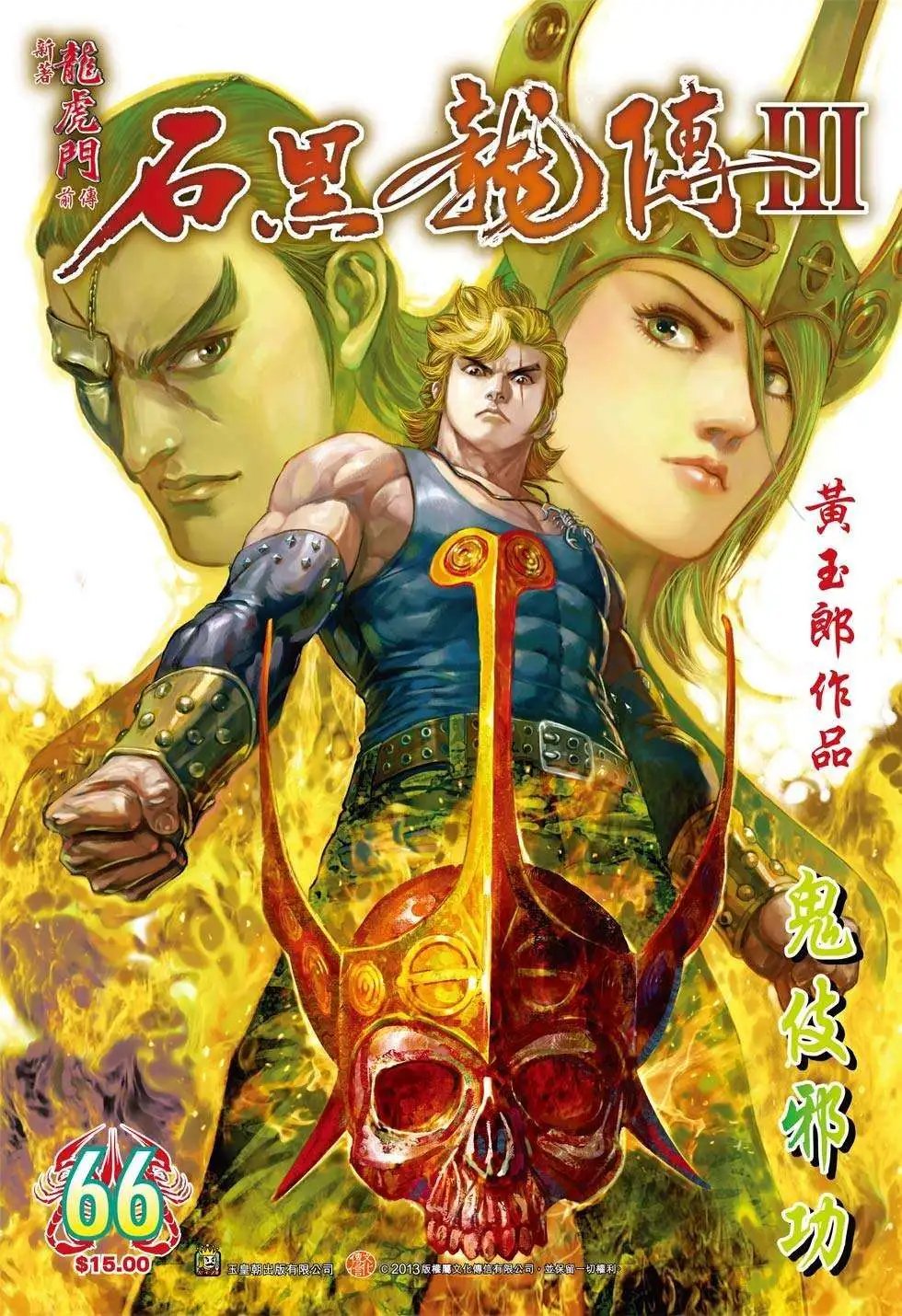 第66卷 鬼伎邪功