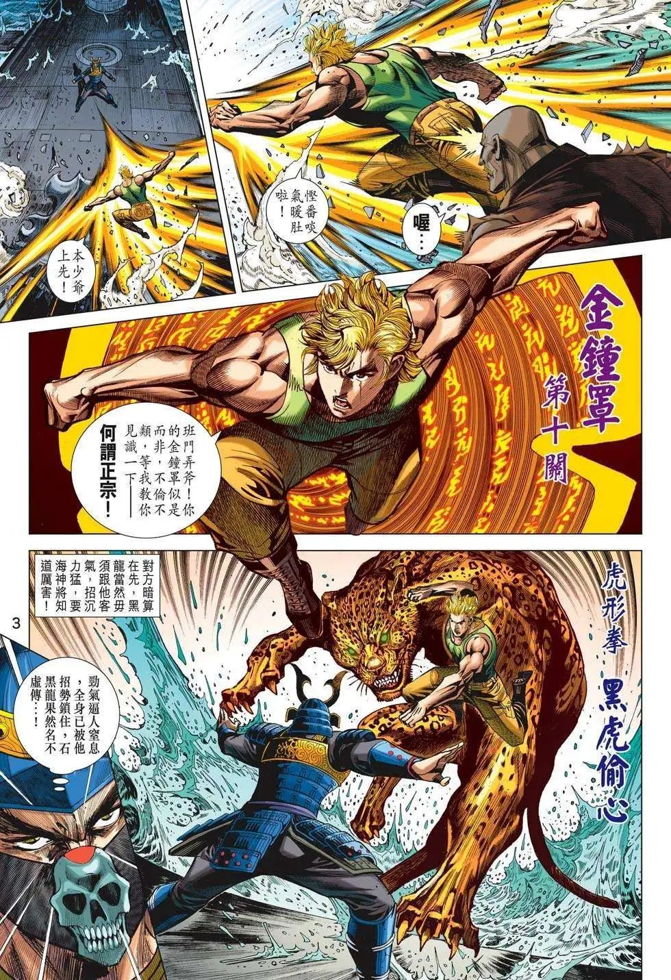 第66卷 鬼伎邪功
