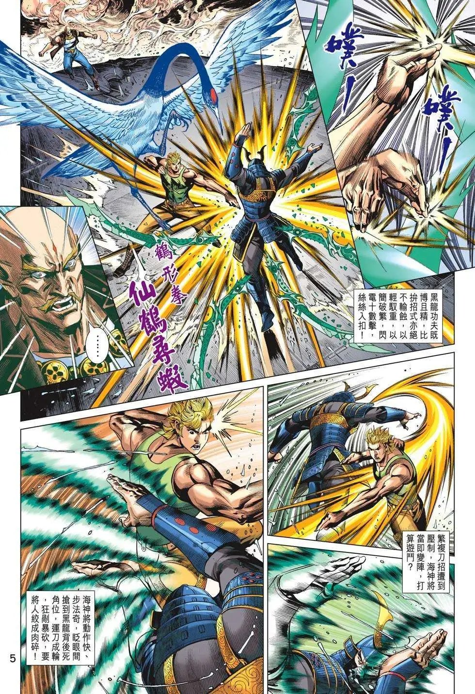 第66卷 鬼伎邪功