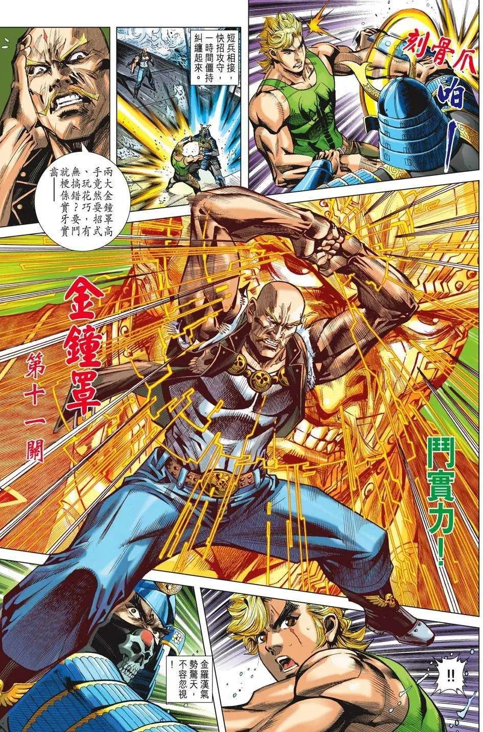 第66卷 鬼伎邪功