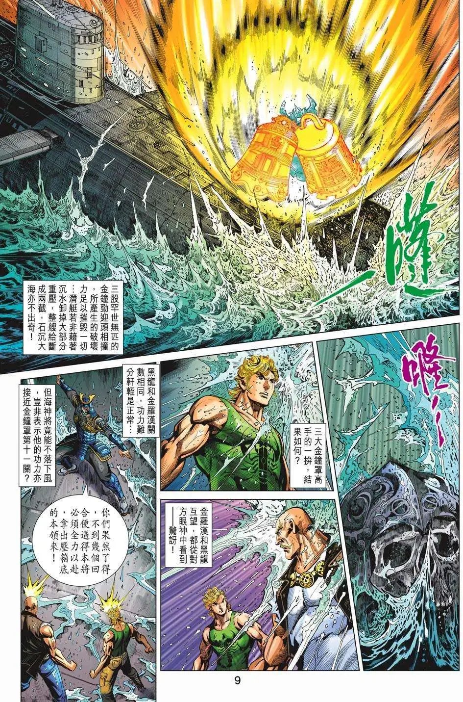 第66卷 鬼伎邪功