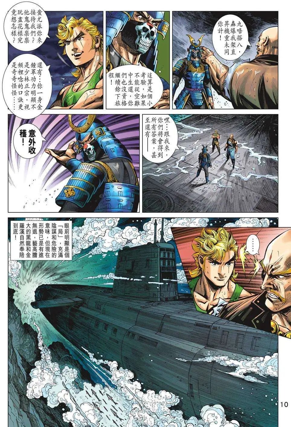 第66卷 鬼伎邪功