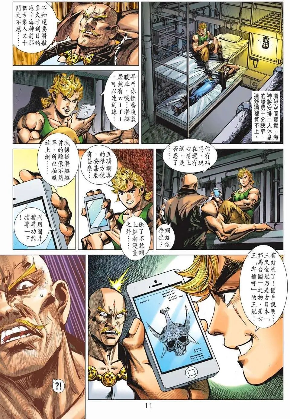 第66卷 鬼伎邪功