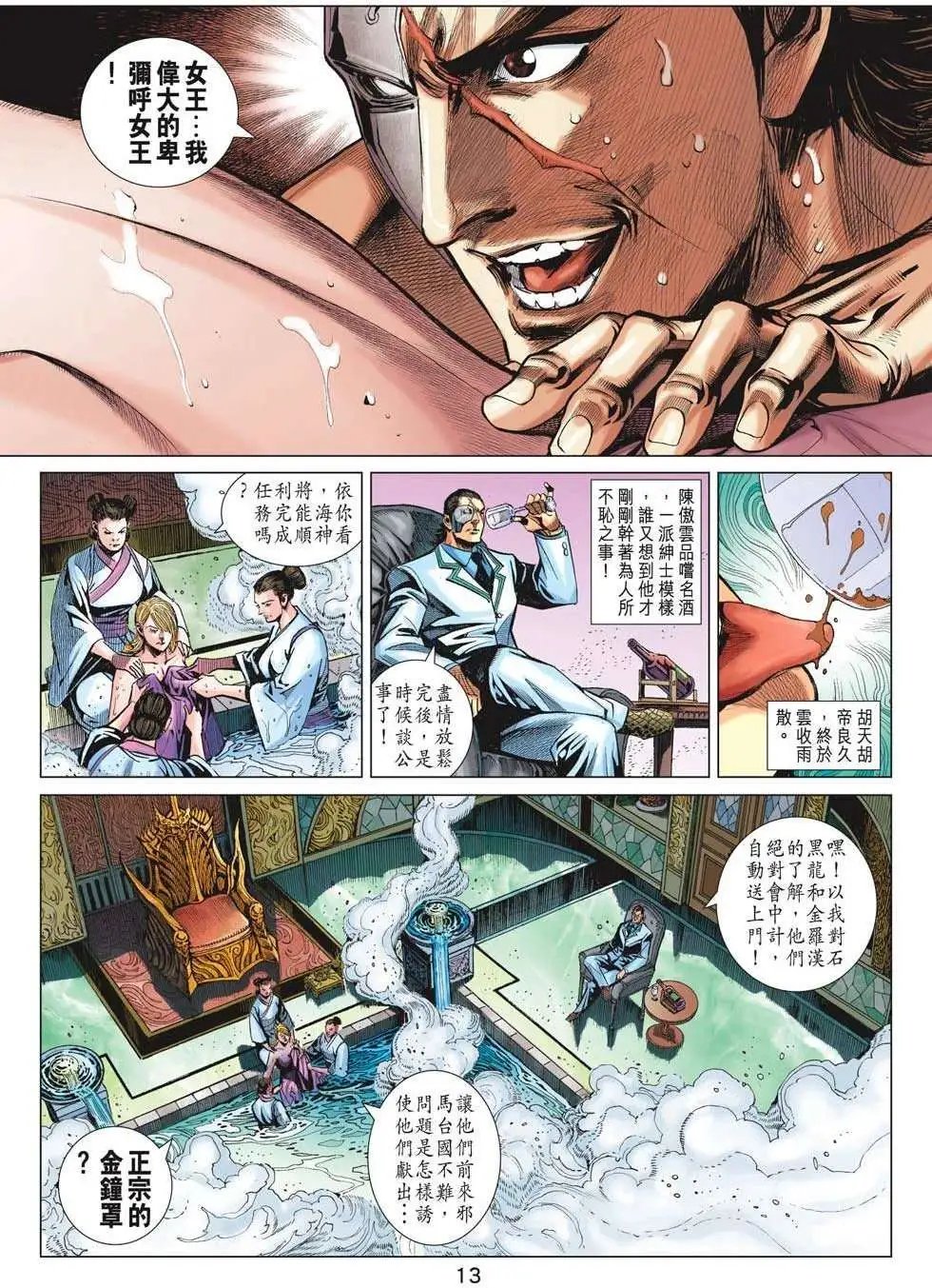 第66卷 鬼伎邪功