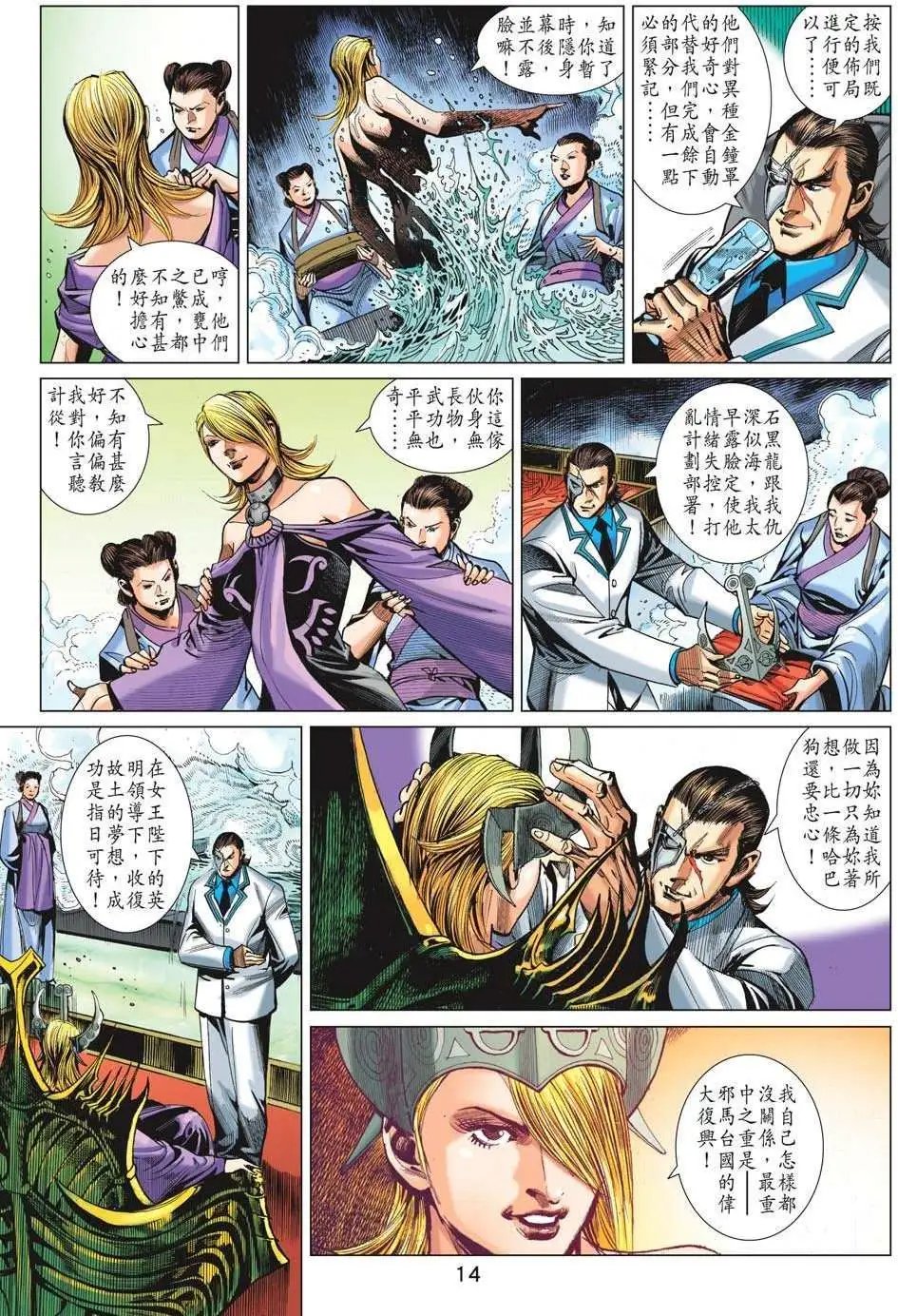 第66卷 鬼伎邪功
