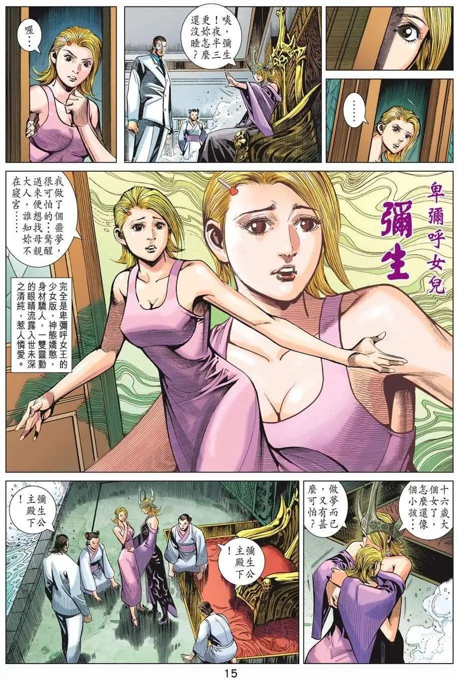 第66卷 鬼伎邪功