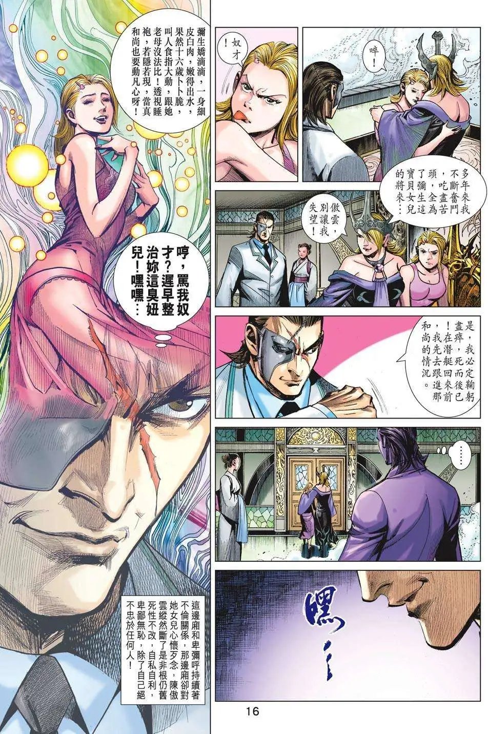 第66卷 鬼伎邪功