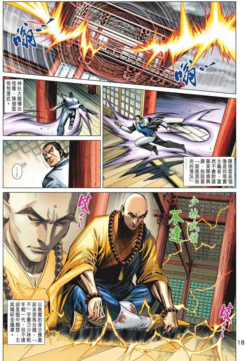 第66卷 鬼伎邪功