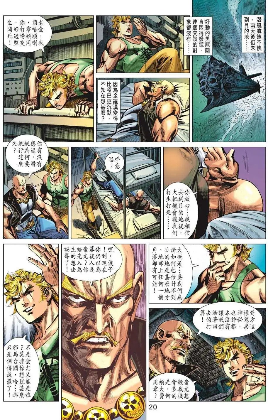 第66卷 鬼伎邪功