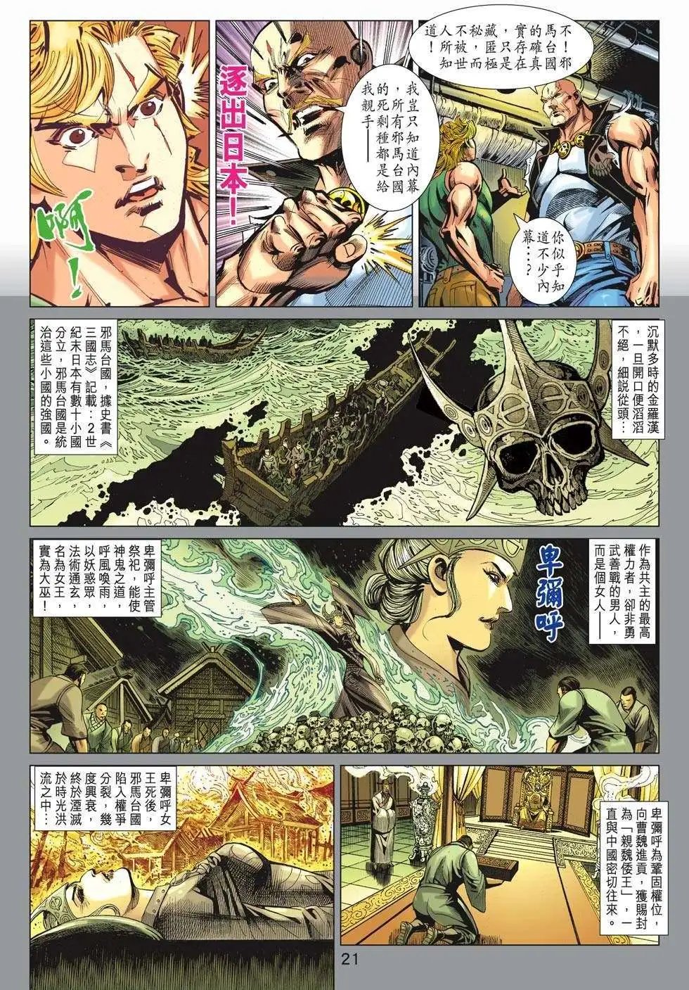 第66卷 鬼伎邪功