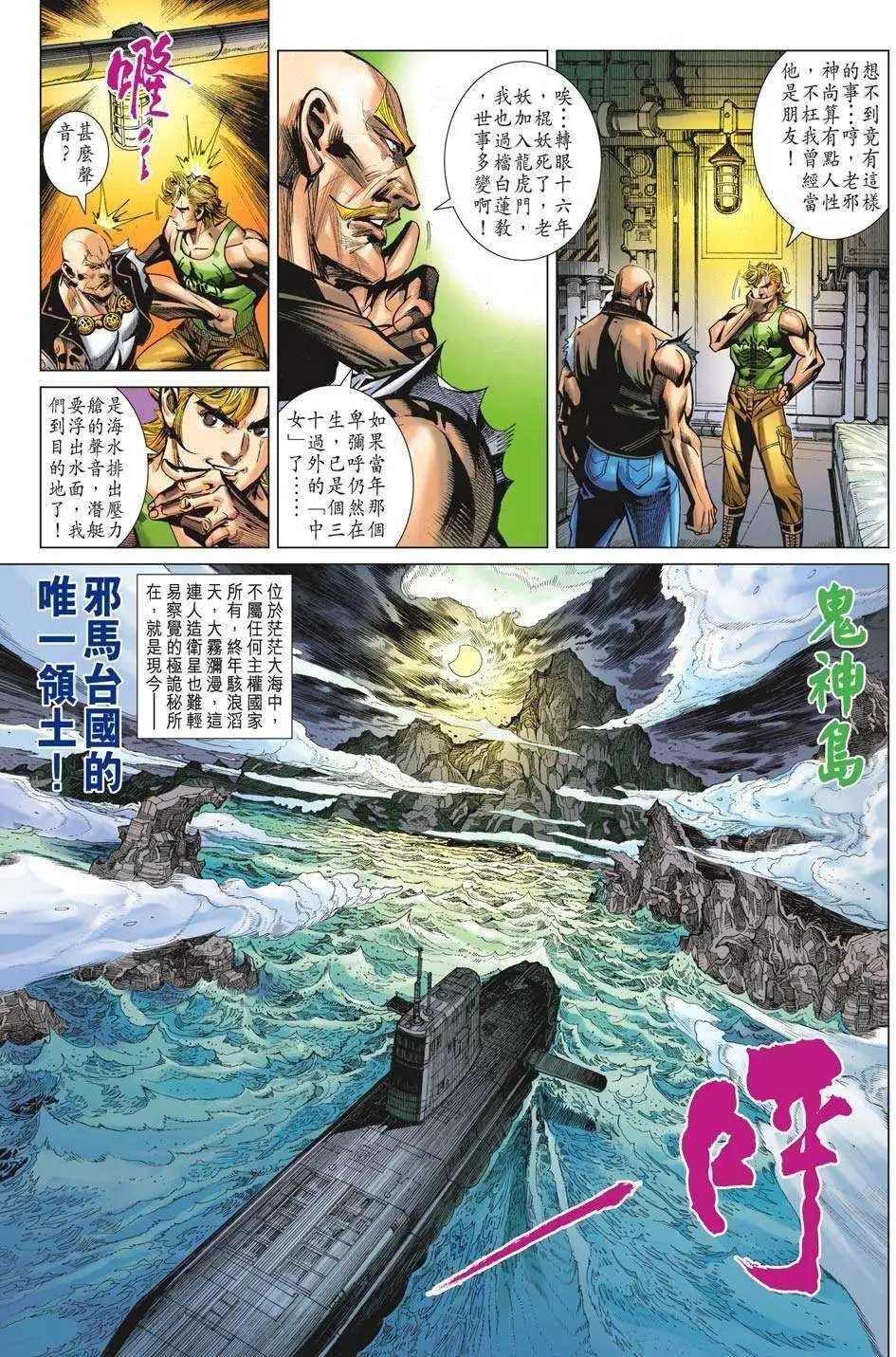 第66卷 鬼伎邪功