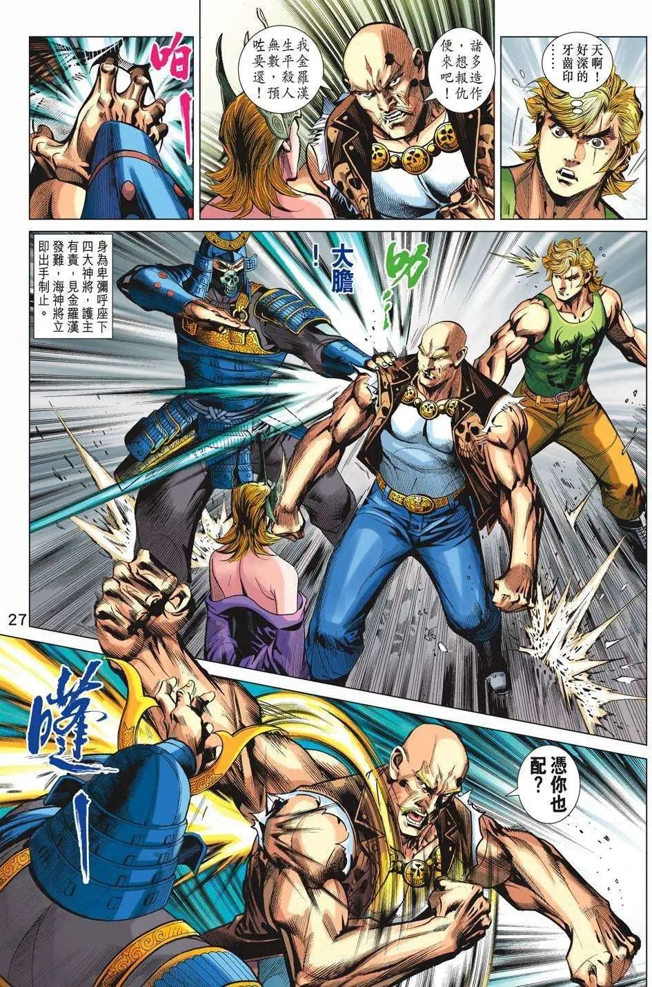 第66卷 鬼伎邪功