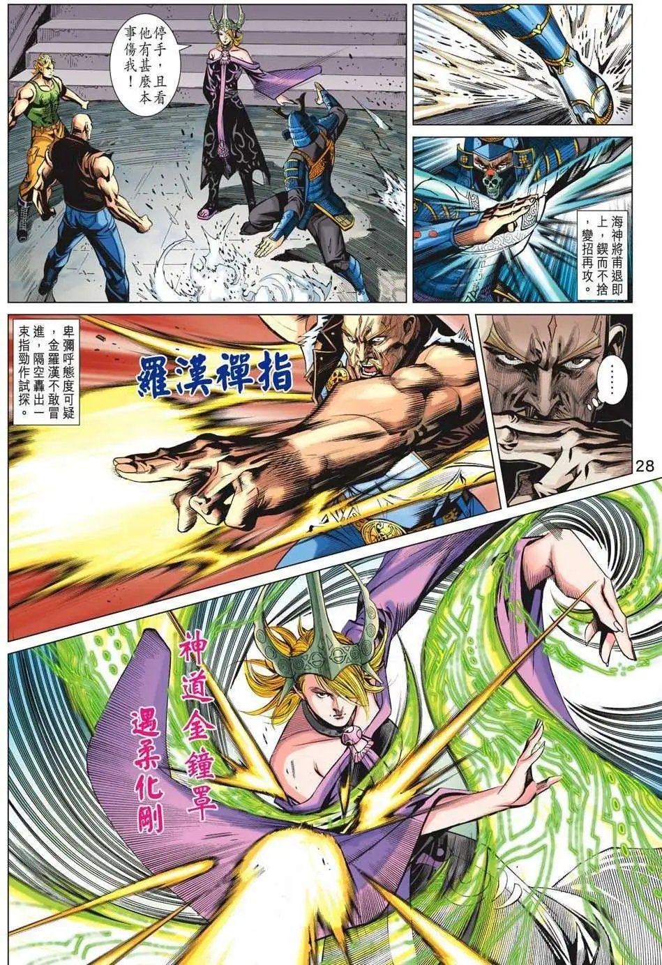 第66卷 鬼伎邪功