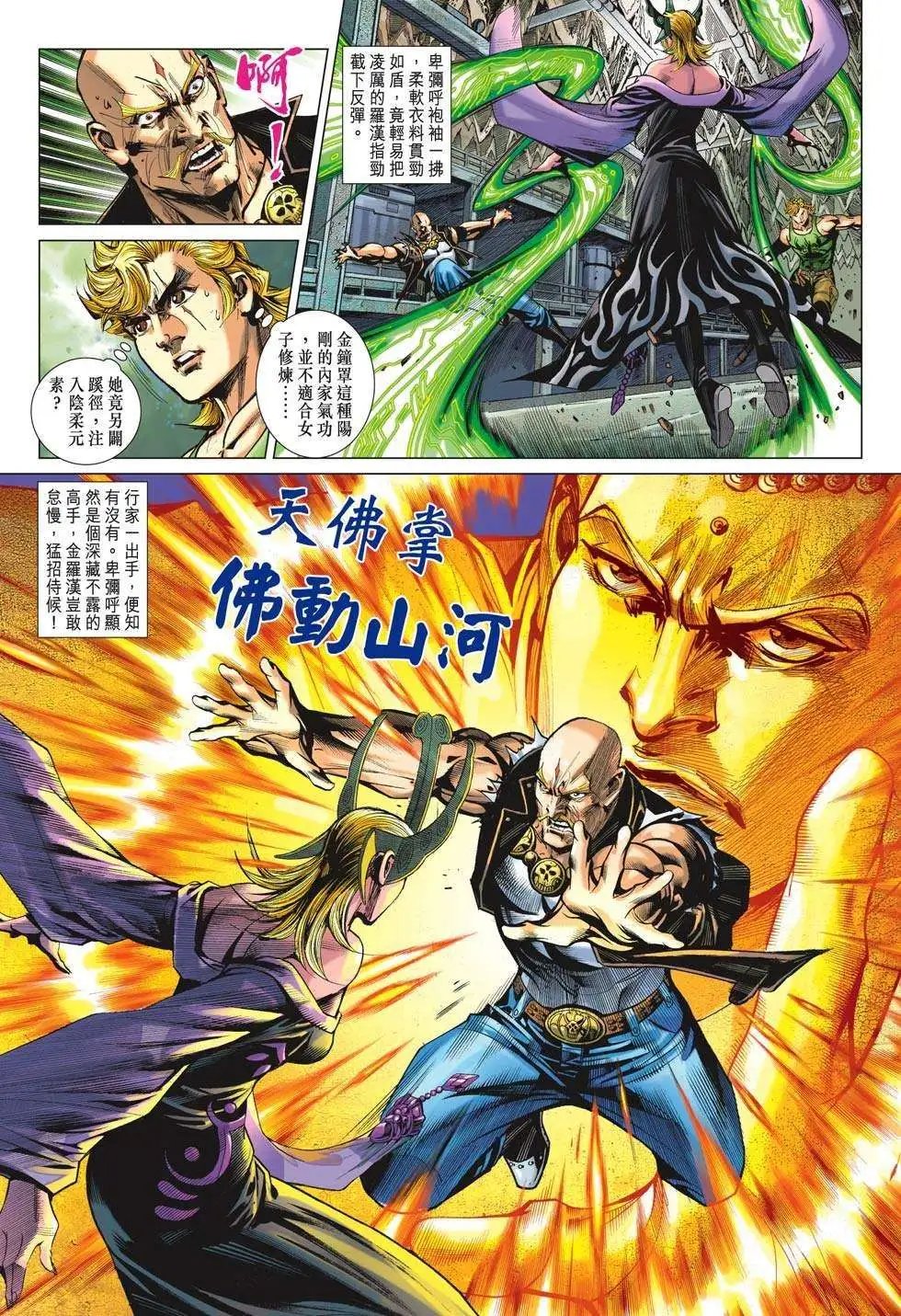 第66卷 鬼伎邪功