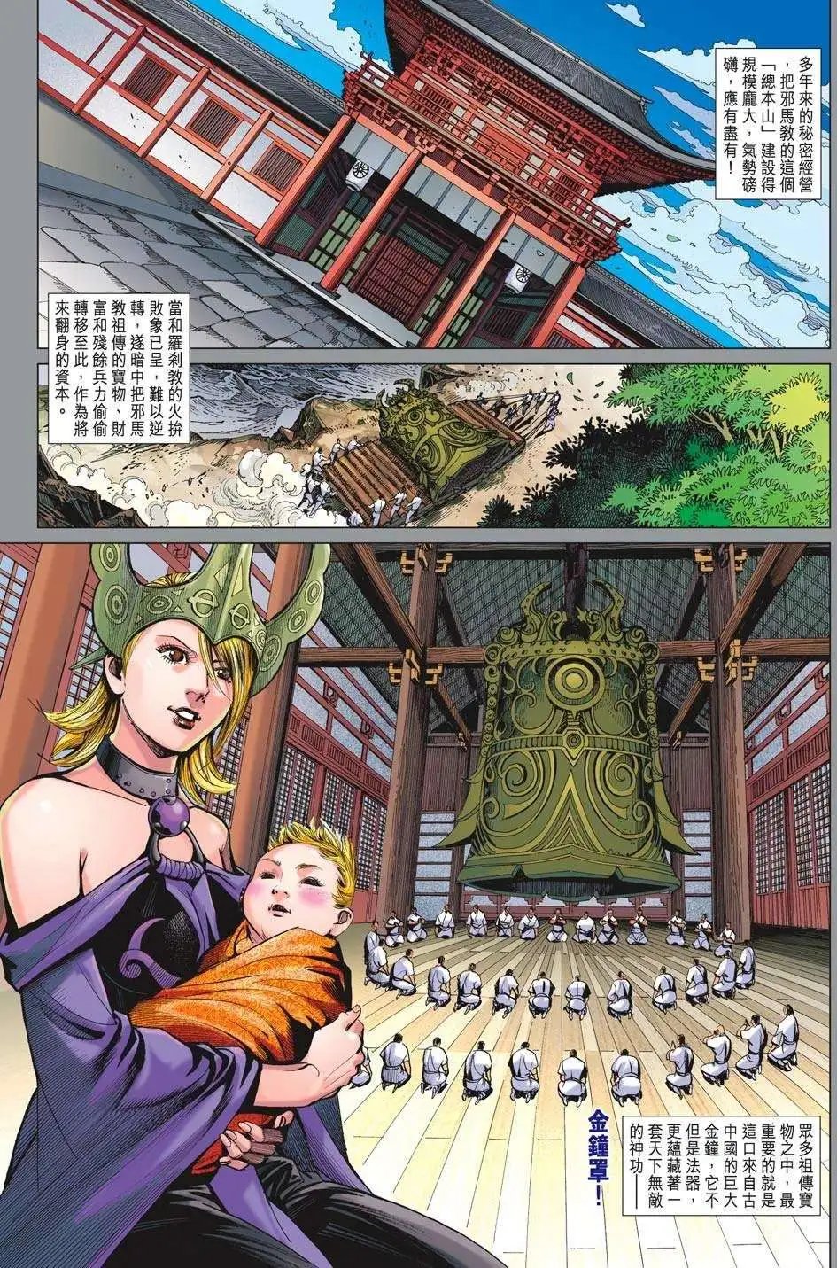 第67卷 火炼金身 达摩遗宝