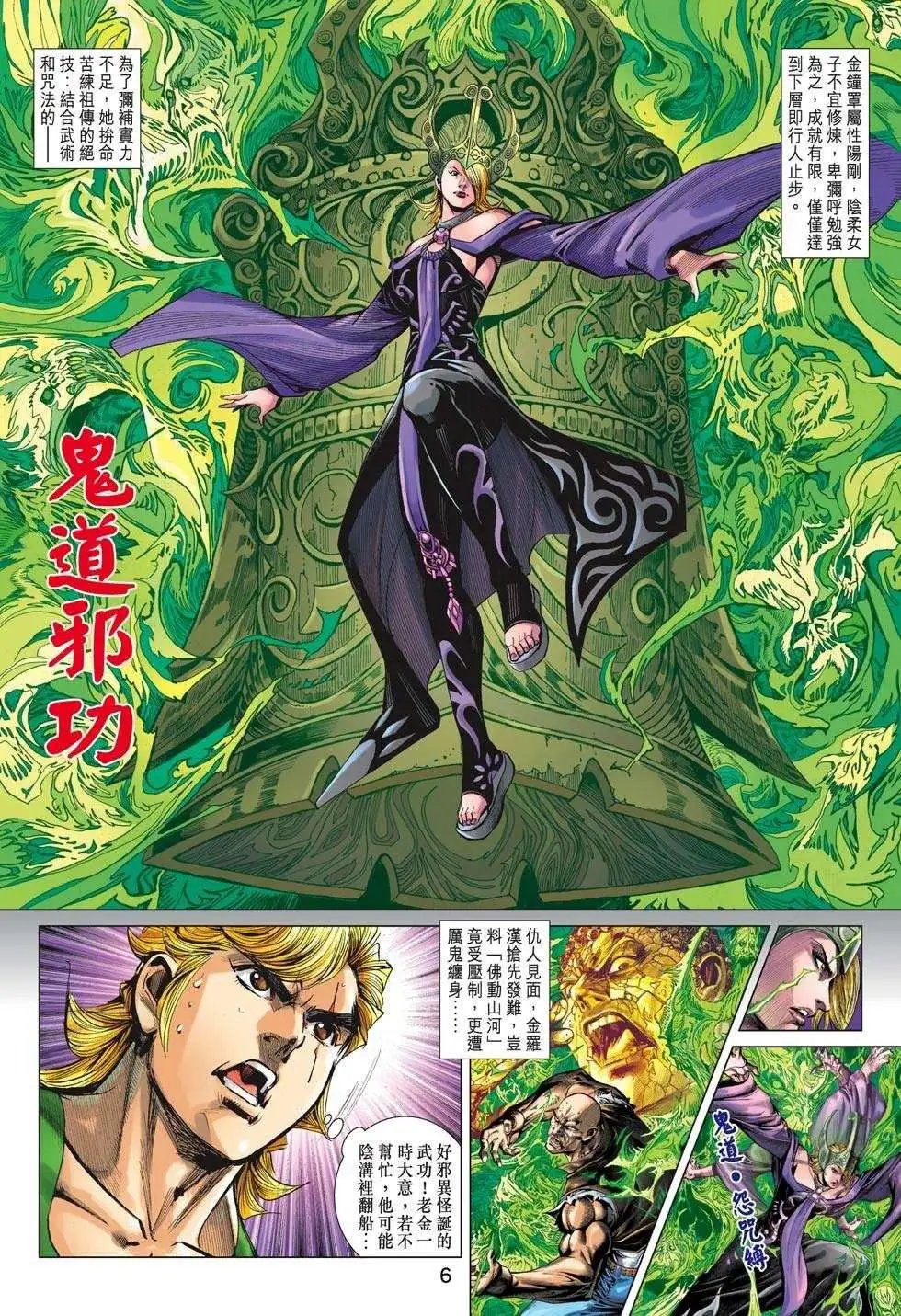 第67卷 火炼金身 达摩遗宝