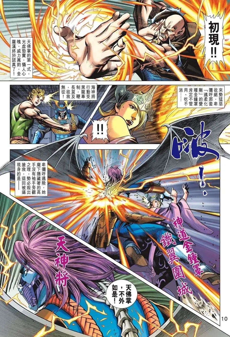 第67卷 火炼金身 达摩遗宝
