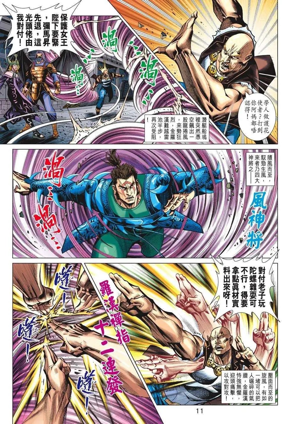 第67卷 火炼金身 达摩遗宝