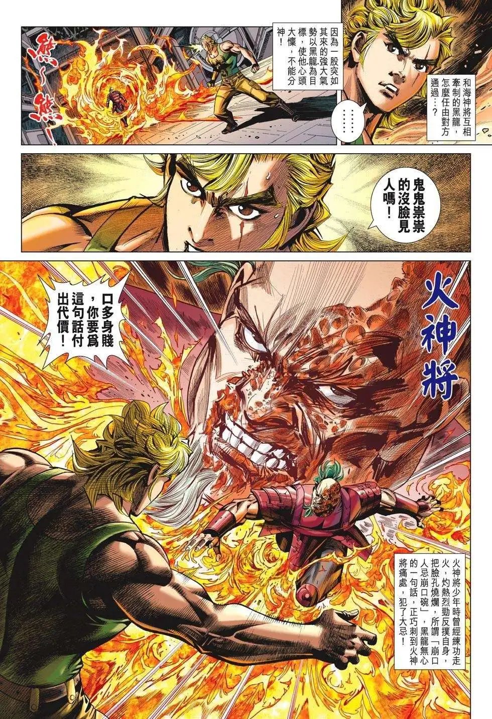 第67卷 火炼金身 达摩遗宝