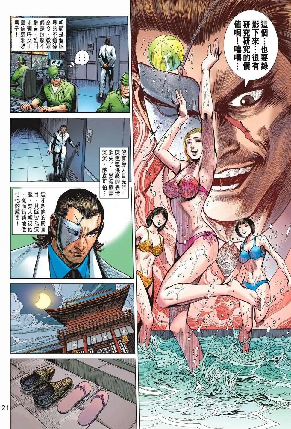 第67卷 火炼金身 达摩遗宝