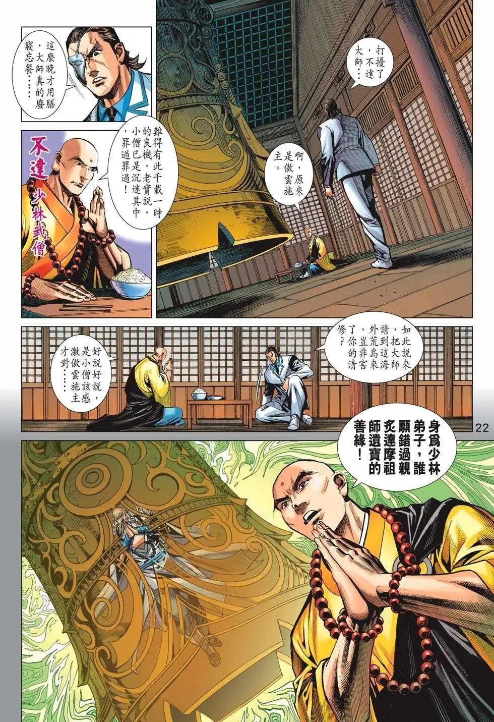 第67卷 火炼金身 达摩遗宝