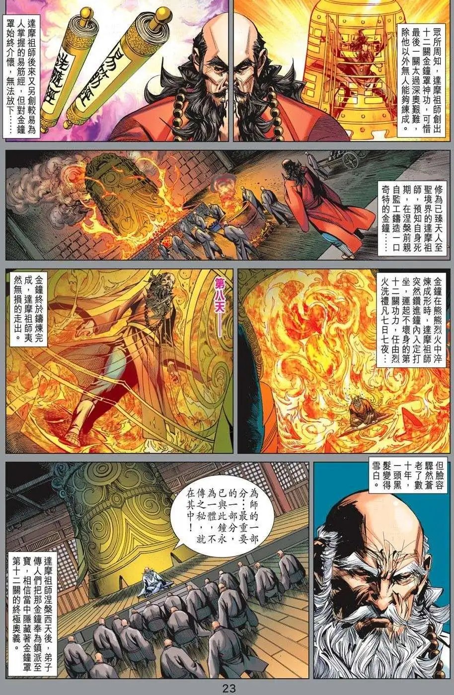 第67卷 火炼金身 达摩遗宝
