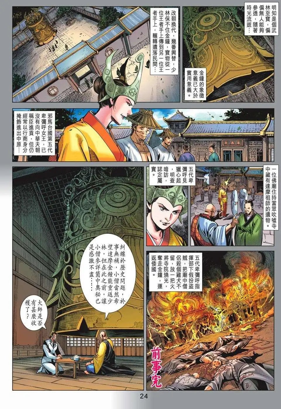第67卷 火炼金身 达摩遗宝